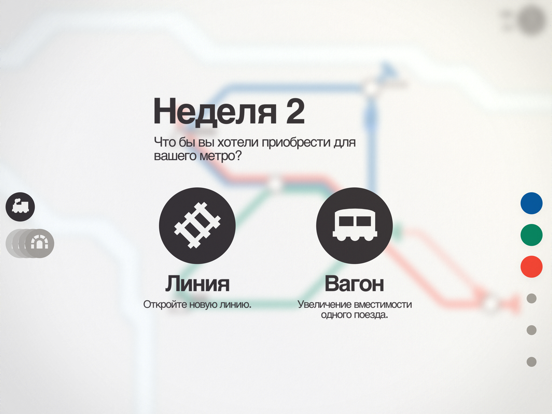 Скачать игру Mini Metro