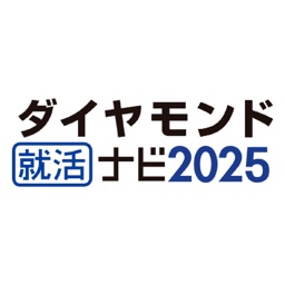 ダイヤモンド就活ナビ2025　新卒・就活準備