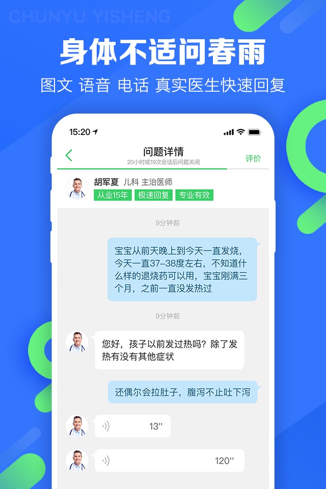 春雨医生-在线咨询购药平台 screenshot 3