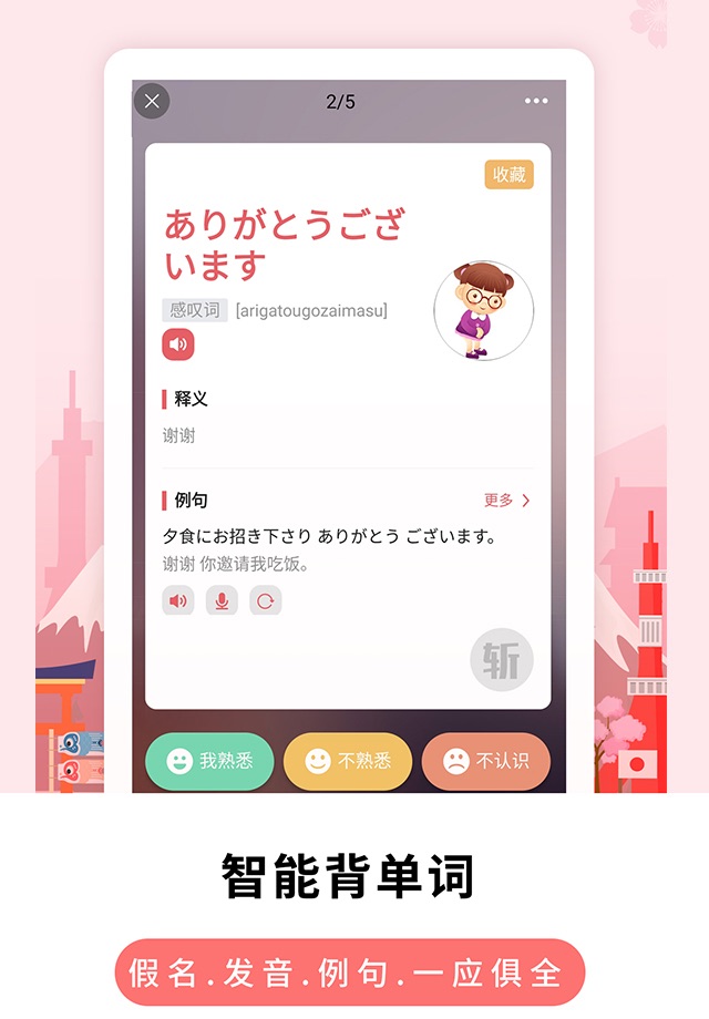 莱特日语学习背单词 screenshot 2