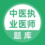 中医执业医师-中医执业医师资格考试必刷题库