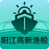 阳江高新渔船