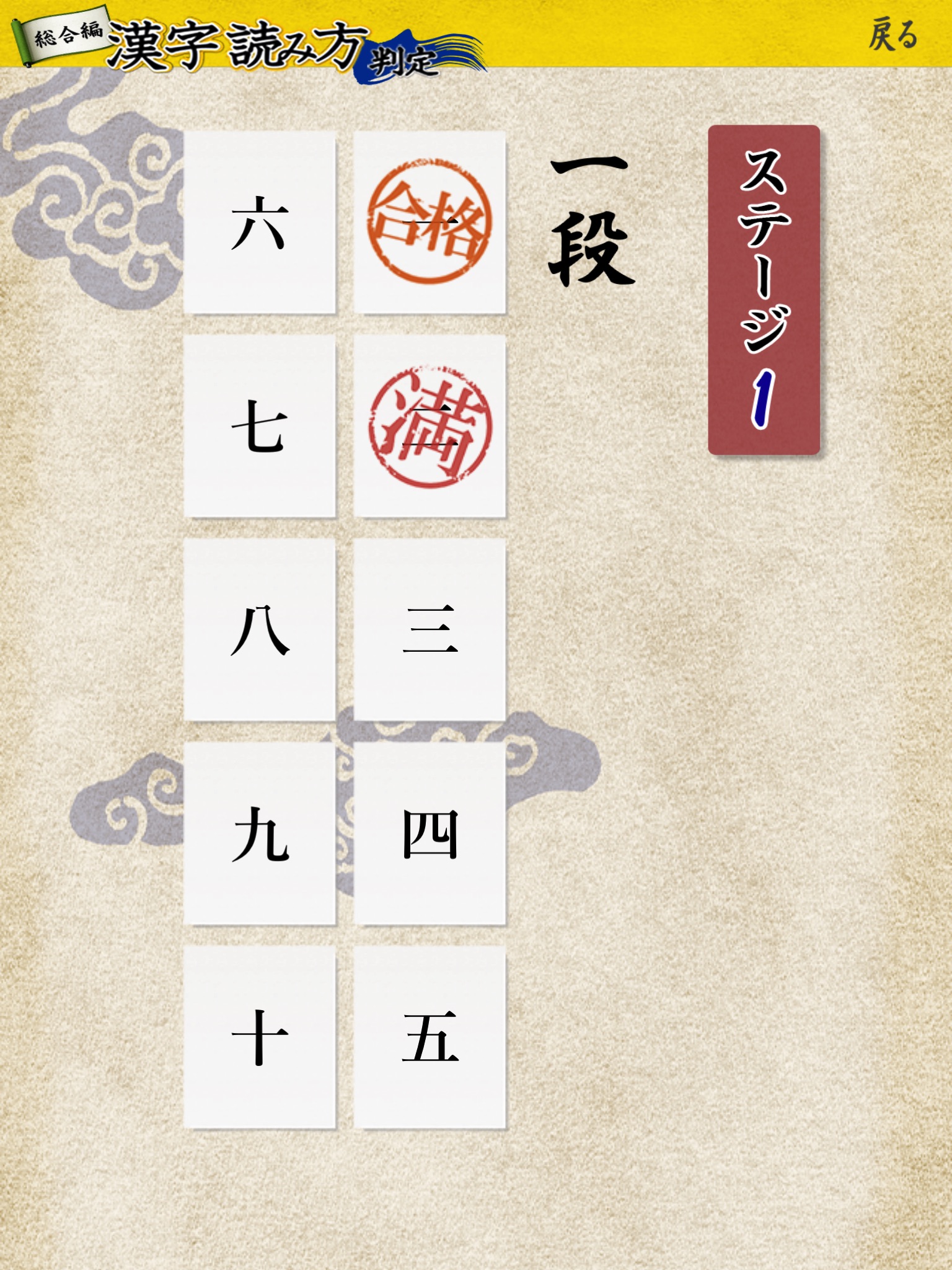 漢字読み方判定 screenshot 2