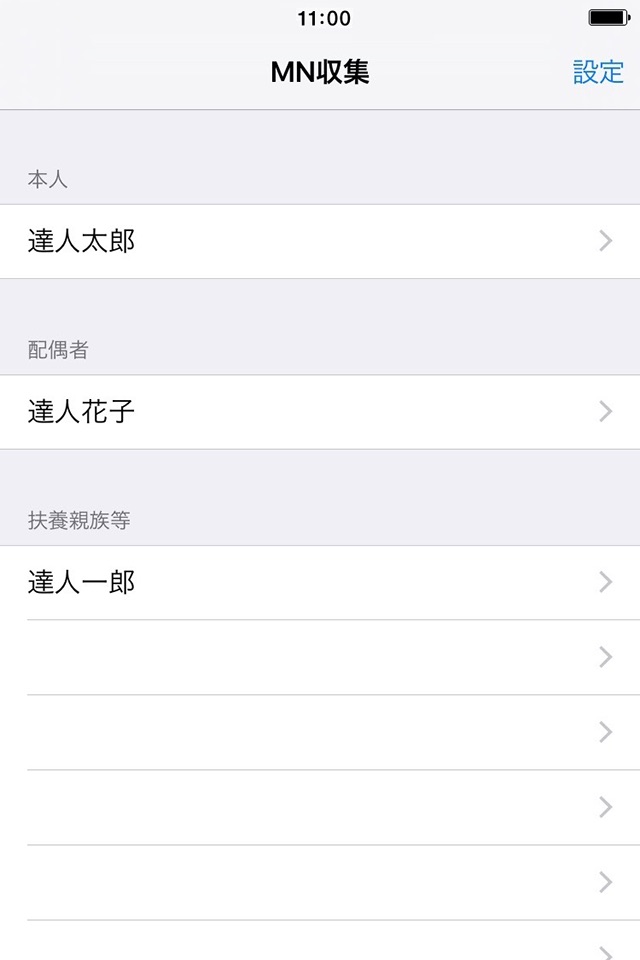 達人CubeMini MN収集 screenshot 2