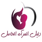 Hamilguide حاسبة الحمل بدقة