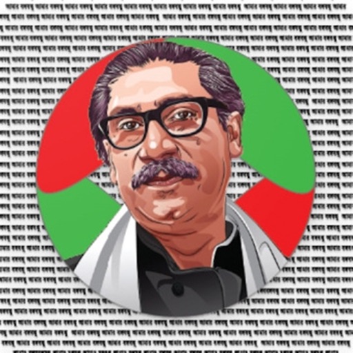 Amar Bangabandhu