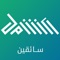 تطبيق سعودي جديد يهدف لان يكون المنصه الاولى سعوديا في زيادة دخل السائقين بإستخدام المنصة والتواصل مع العملاء وتقديم العروض المناسبة لهم