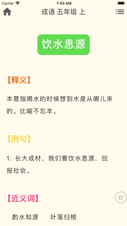 小学语文-最新人教版统编版语文学习软件 screenshot-4