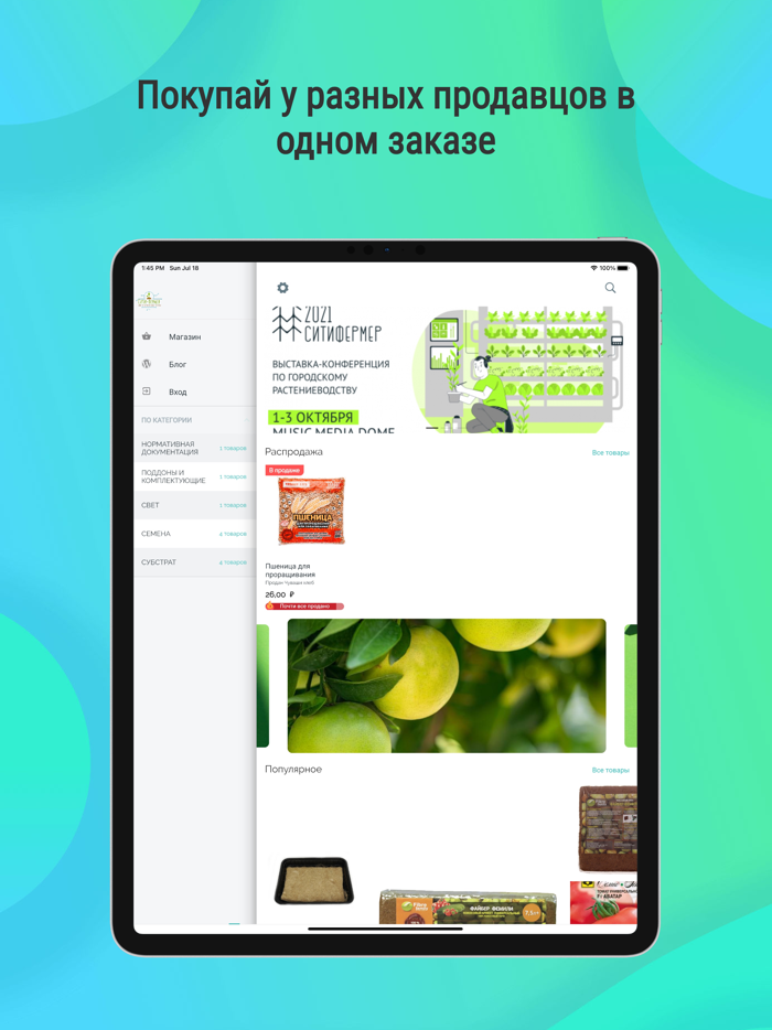 Сити-Фермер маркетплейс