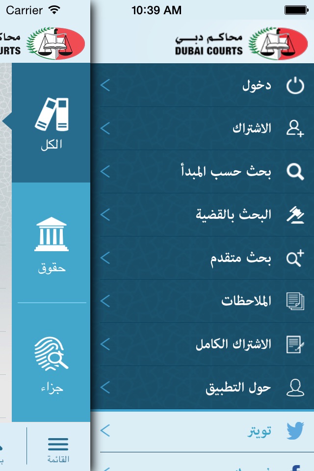 المبادئ القانونية screenshot 3