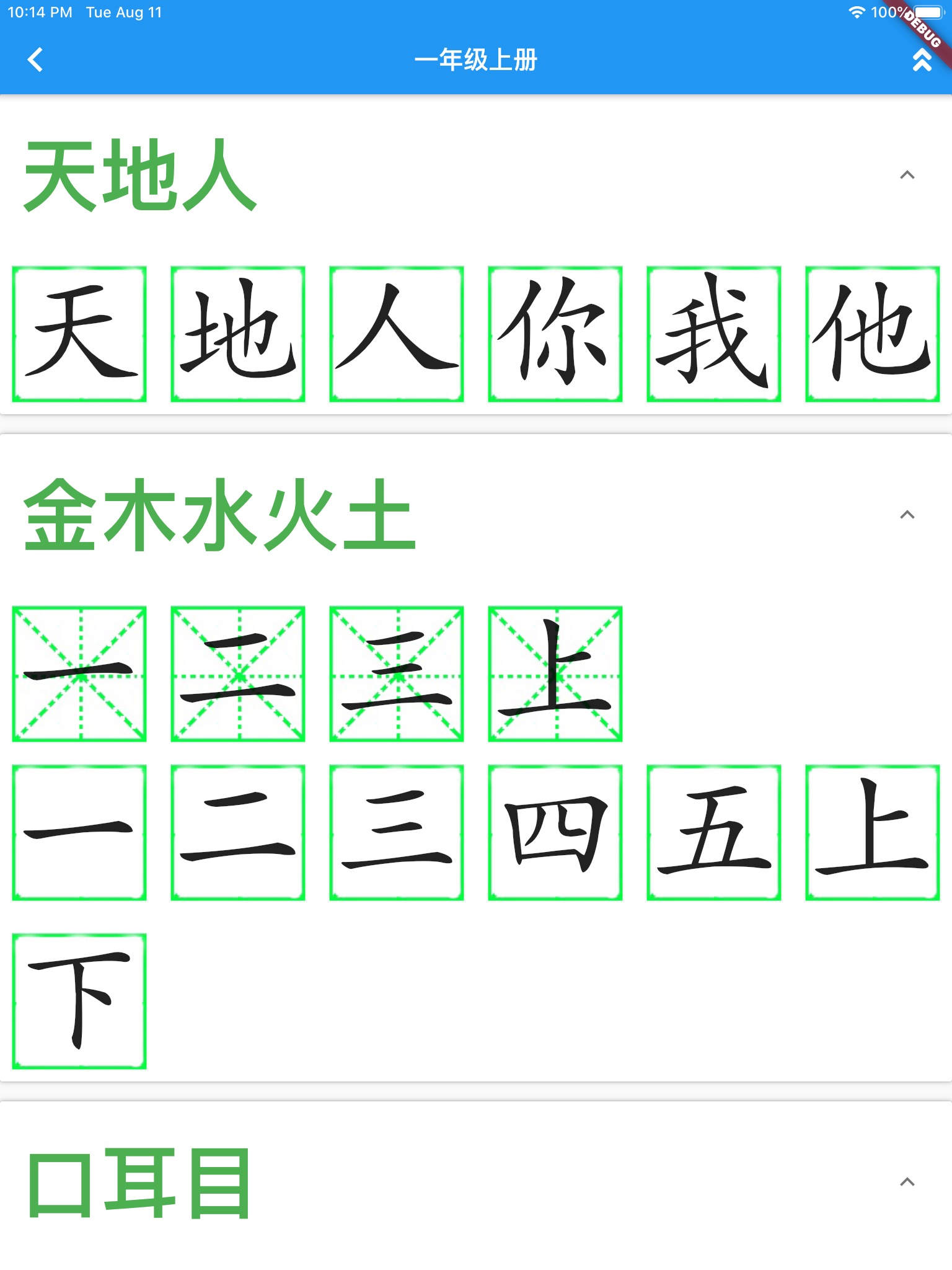 跟我学写汉字 screenshot 3