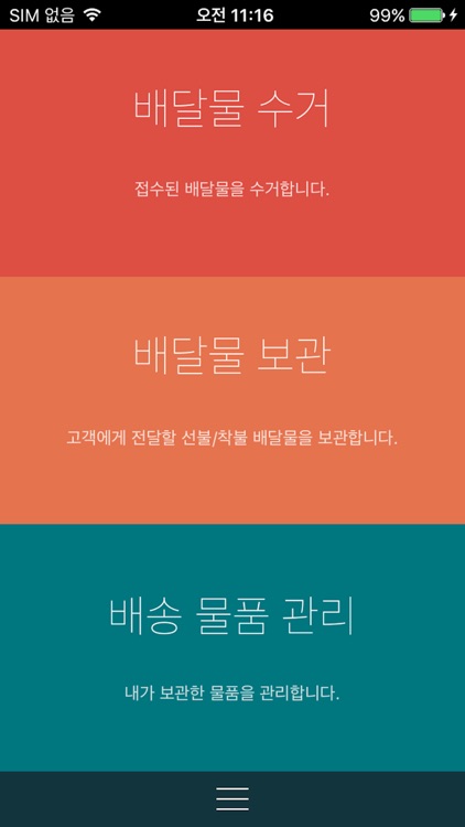 택함 배달자