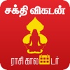 Sakthi Vikatan Tamil Calendar