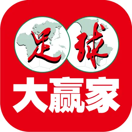 足球大赢家APP Читы