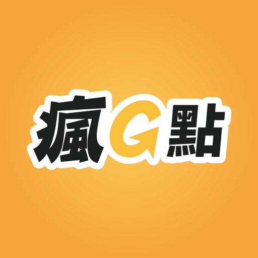 瘋G點