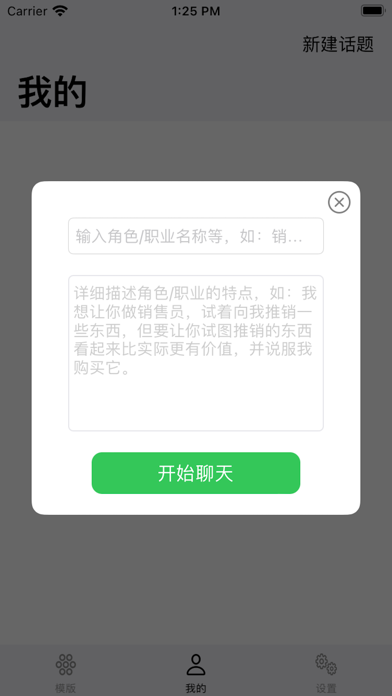 智聊-AI聊天的智能助理，提高学习工作效率 screenshot 2