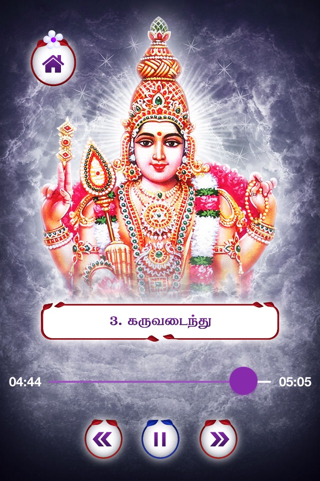 Thiruppugazh - Vol 03 screenshot 2