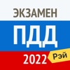 Экзамен ПДД 2022: билеты ГИБДД