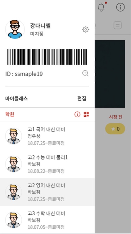 가리온학원 - 중고등학생 명품학원강좌, StudyGym