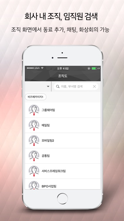 이지 메신저 screenshot-4