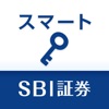 SBI証券 スマートアプリ