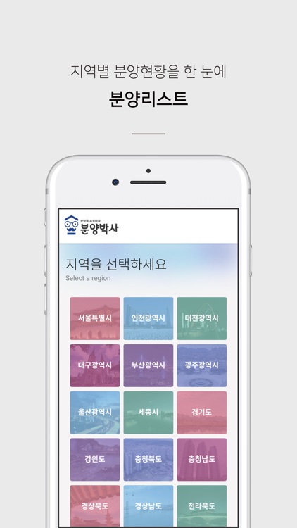 분양박사 screenshot-5