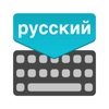 Russian Keyboard : Translator