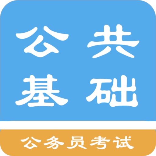 公共基础知识logo