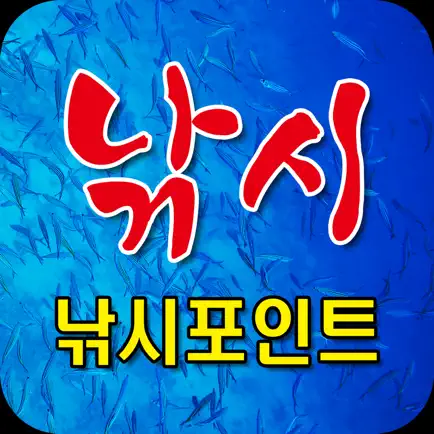 낚시의 달인 Читы