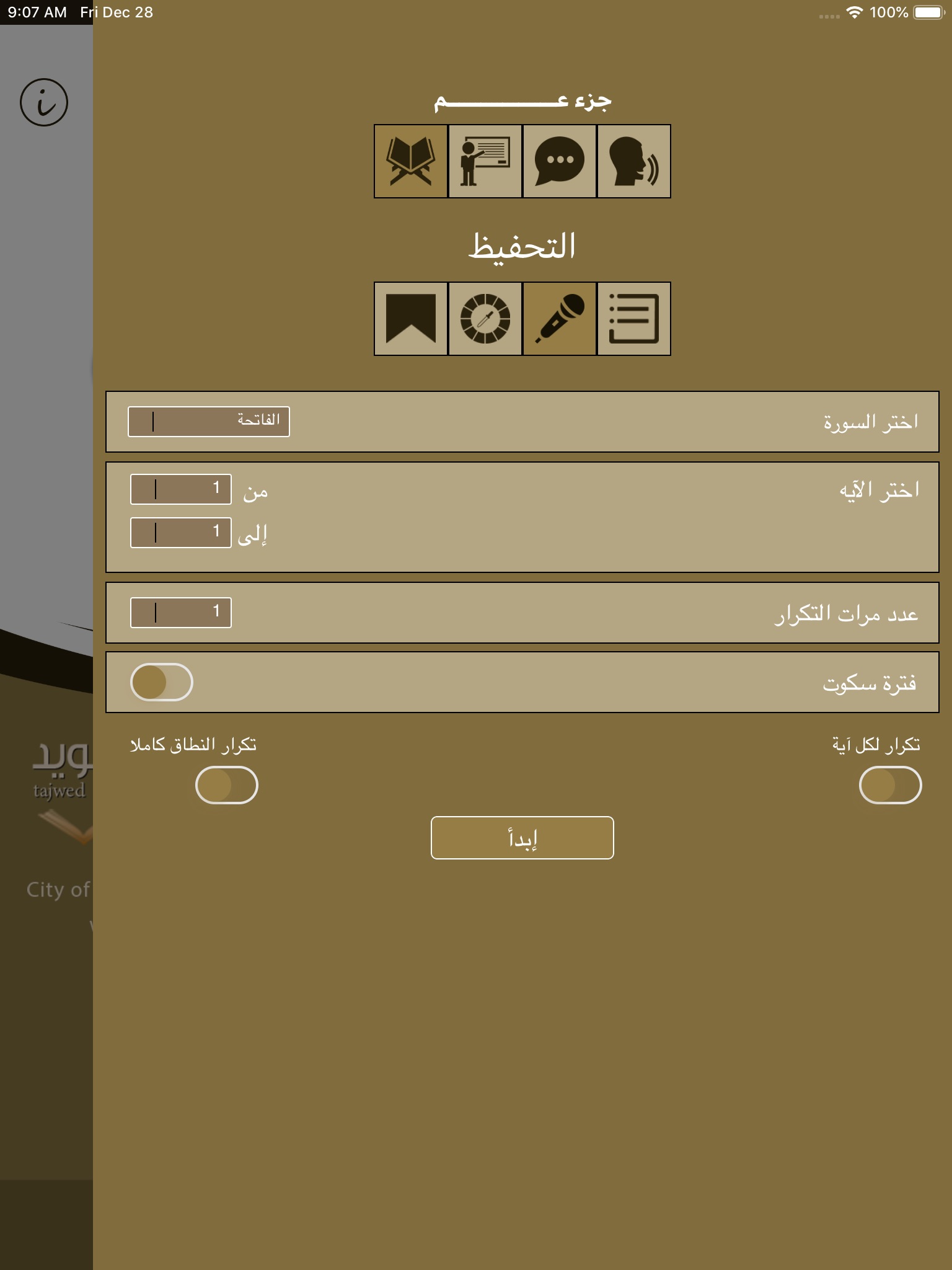 تعلم العربية - جزء عم screenshot 2