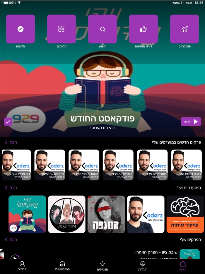 פודקאסטים בעברית