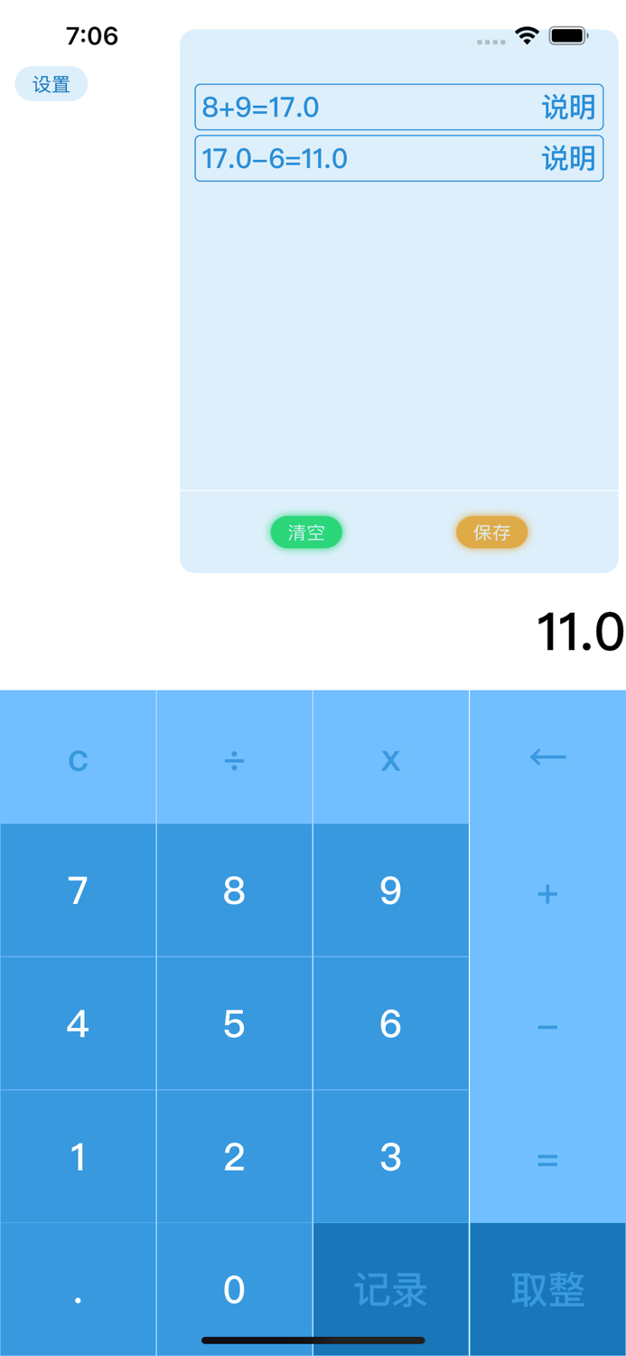 梅梅计算器-更简单实用的计算器