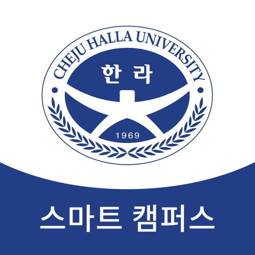 제주한라대학교 스마트캠퍼스