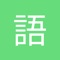 《语文一点通》是一款集笔顺、童诗、唐诗300首、拼音、小学1-6年级生字练习功能的一款免费APP。可以设置年级，筛选出人教版的学生生字进行练习。生字带有拼音与笔画演示功能认识汉字、规范发音、每天写汉字，让孩子认识更多汉字，学会更多汉字！唐诗可以读可听，真人有感情发音，让孩子身临其境。