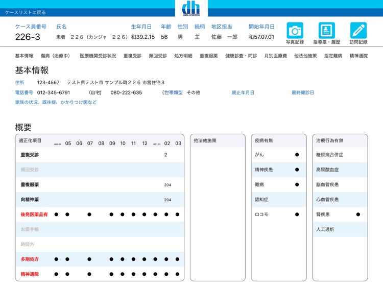 健康管理支援 screenshot-3