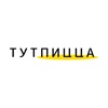 Тутпицца | Доставка еды, пиццы