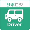 サポロジ Driver