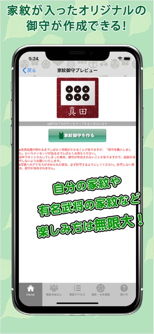 家紋 日本no 1 8 000種以上のデータ をapp Storeで