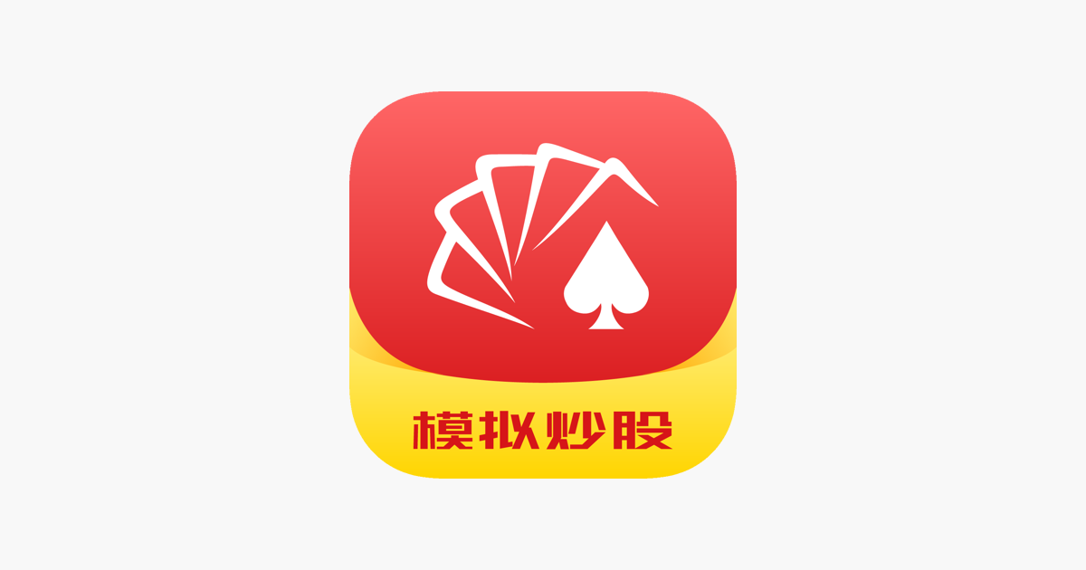 ‎同花顺模拟炒股 轻松股票入门 On The App Store