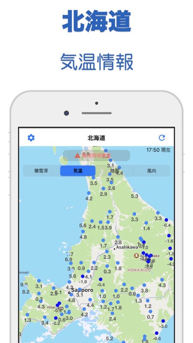 北海道 - 天気・道路交通 screenshot1