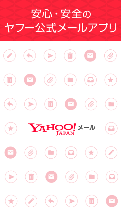 Yahoo!メール ScreenShot5
