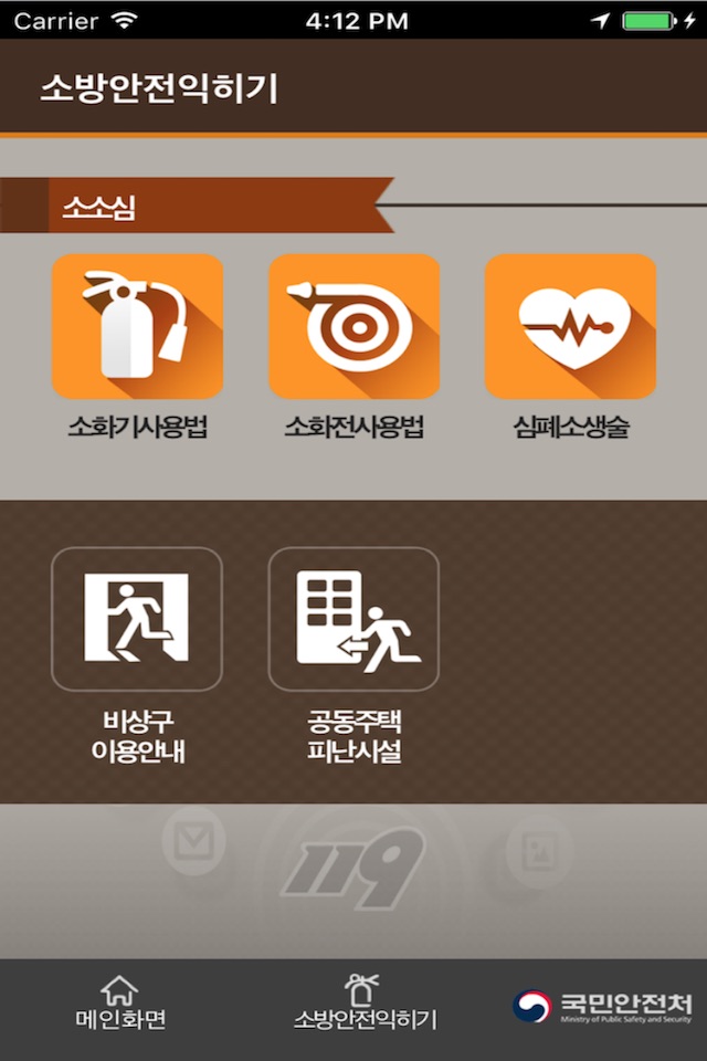 119신고 screenshot 4