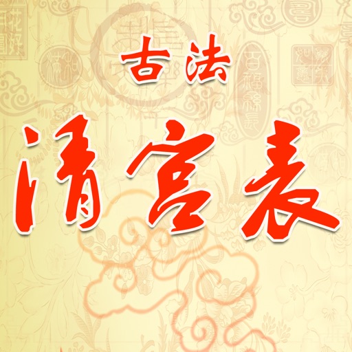 Chinese palace list of Qing iOS App