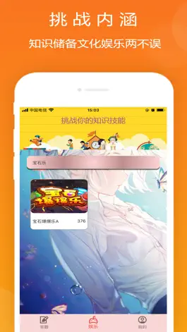 Game screenshot 爱题-超级马戏团 apk