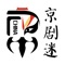PekingOpera - 京剧戏曲ChineseOpera