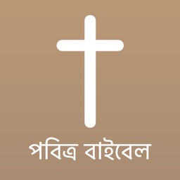 Bengali Bible Offline