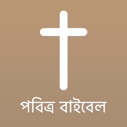 Bengali Bible Offline