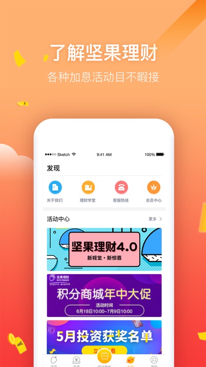 坚果理财-没见过这么好的理财 screenshot-3