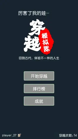 Game screenshot 穿越模拟器 - 我要回古代 apk