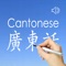 Icon Cantonese Words & Writing !
